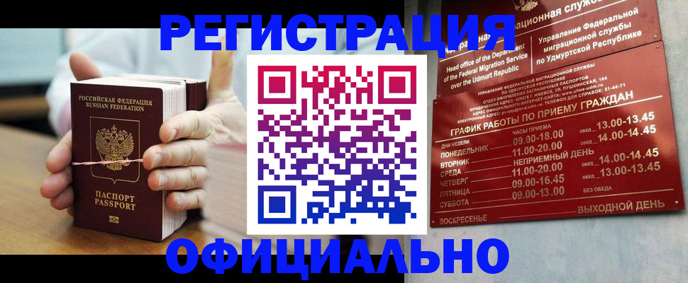 прописка законно в Карабулаке