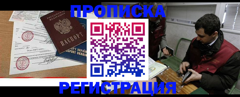 прописка законно в Карабулаке