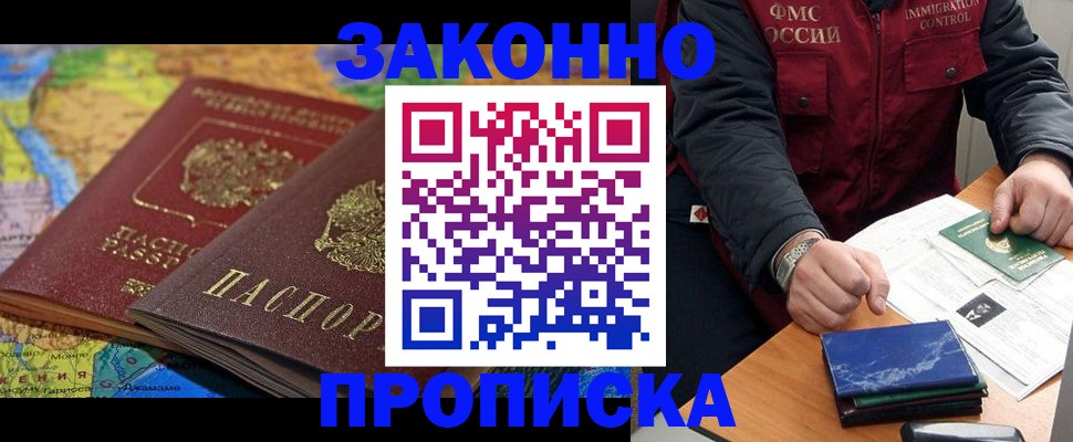 прописка в Карабулаке